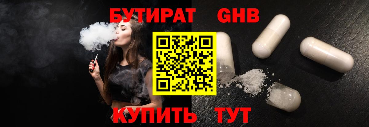 БУТИРАТ вода  Вход с VPN  Пермь 