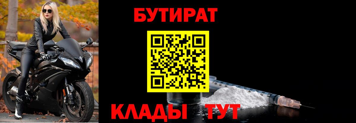 БУТИРАТ оксибутират Пермь