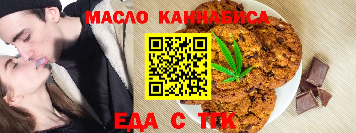 Пермь  Печенье с ТГК марихуана  Вход с VPN 