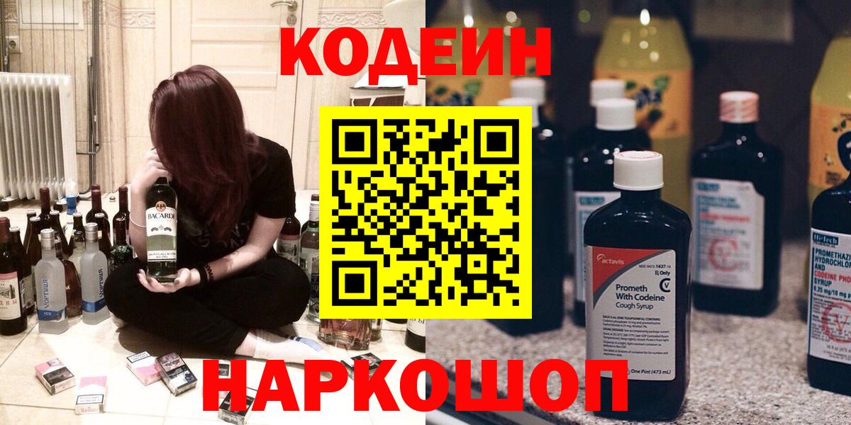 Пермь  Codein Purple Drank  Вход с VPN 
