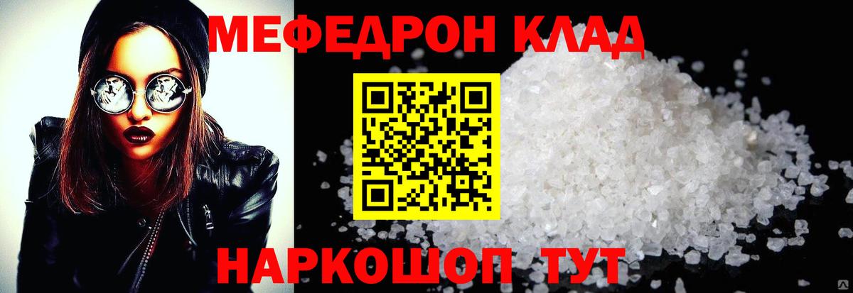 Меф мяу мяу кристаллы Пермь